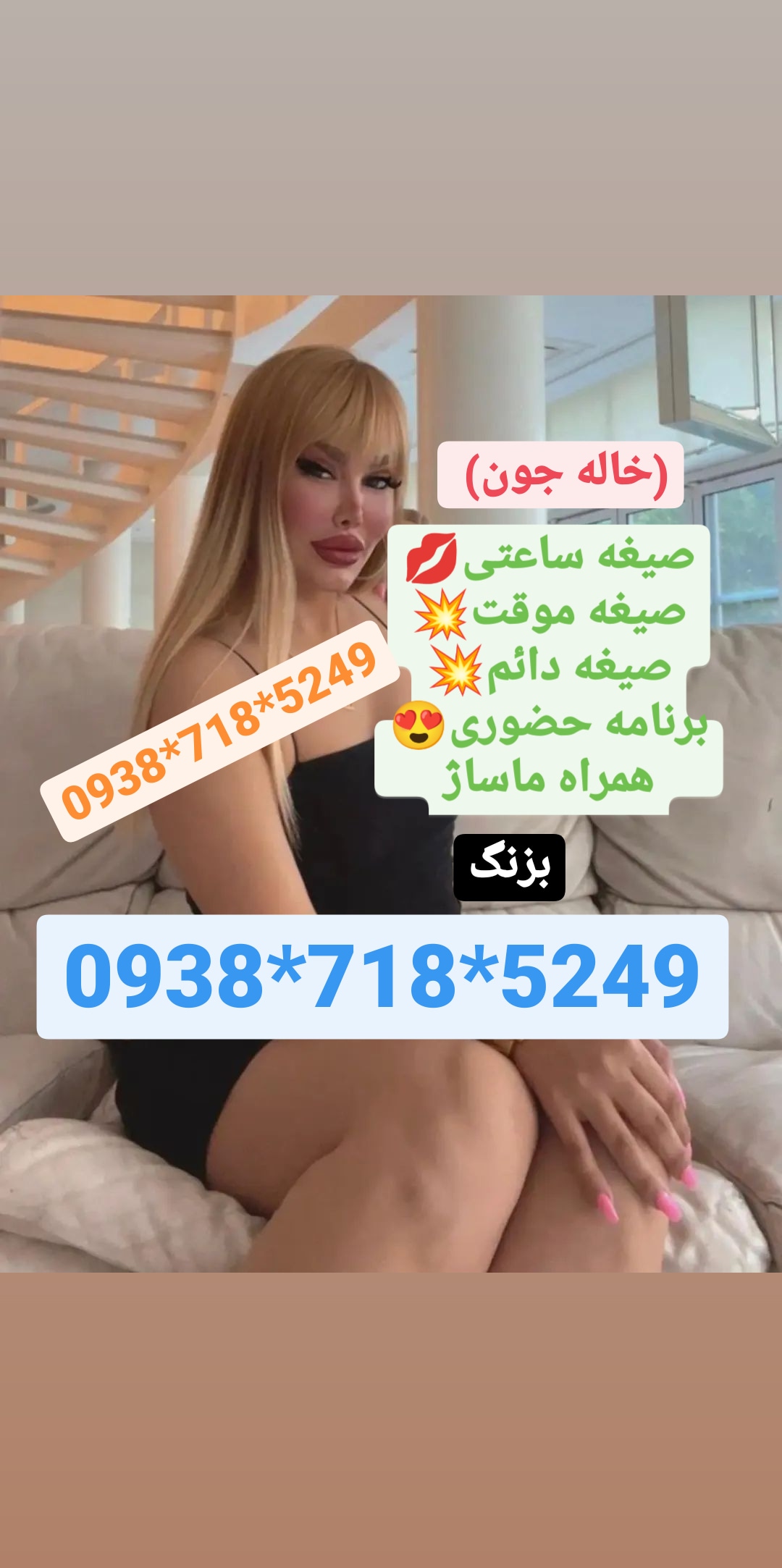 شماره خاله محمود اباد 09387185249